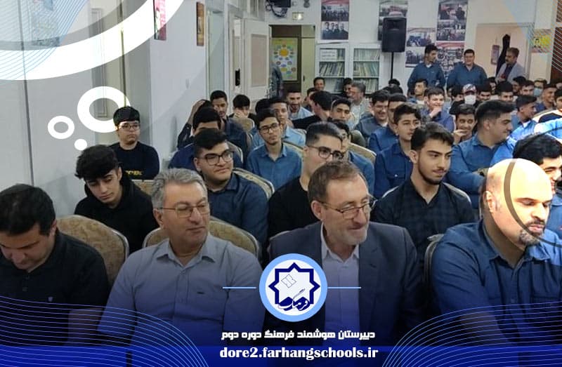 دبیرستان هوشمند فرهنگ دوره دوم
