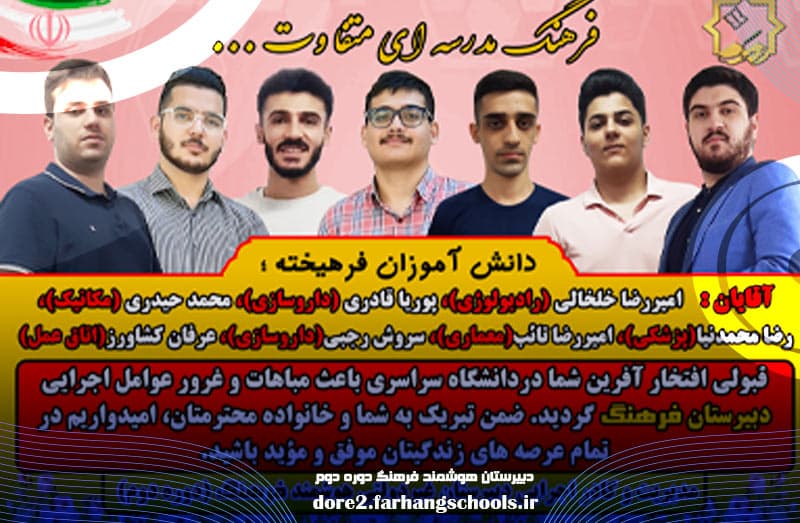دبیرستان هوشمند فرهنگ دوره دوم